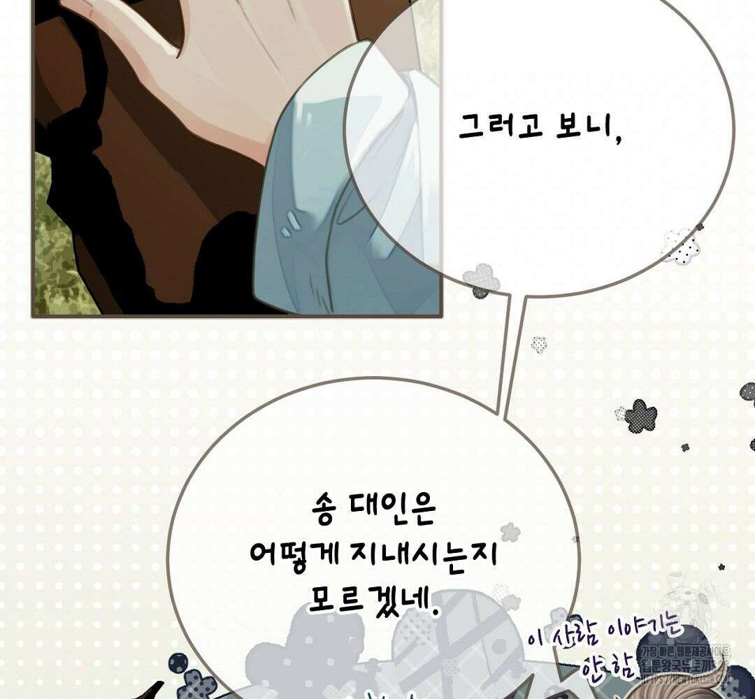 그 남자가 대신 시집간 사정 91화 5