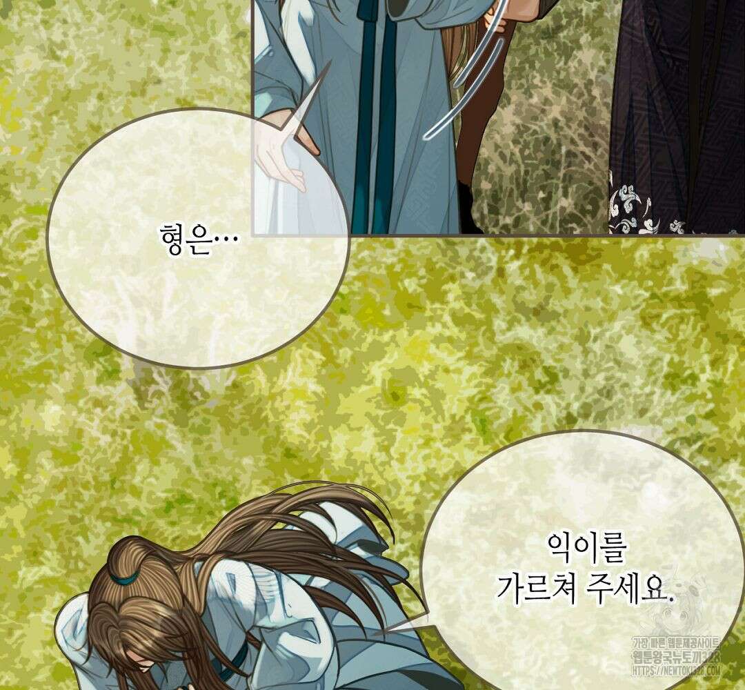 그 남자가 대신 시집간 사정 91화 13