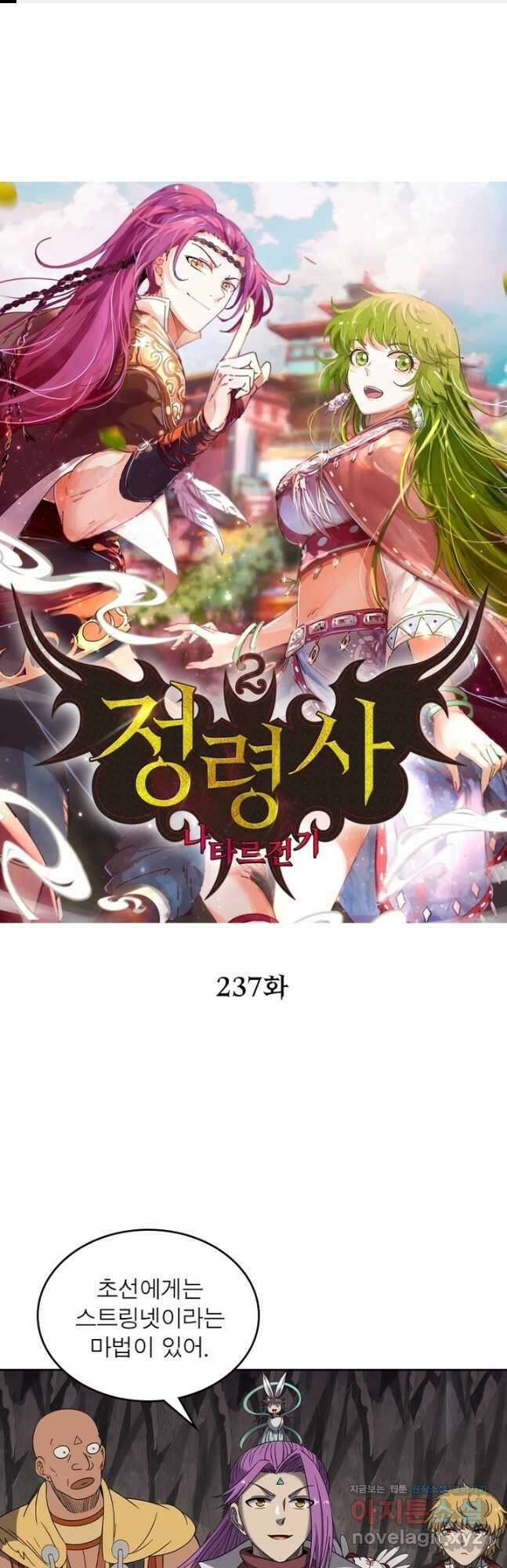 정령사: 나타르 전기 시즌2 - 237화 1