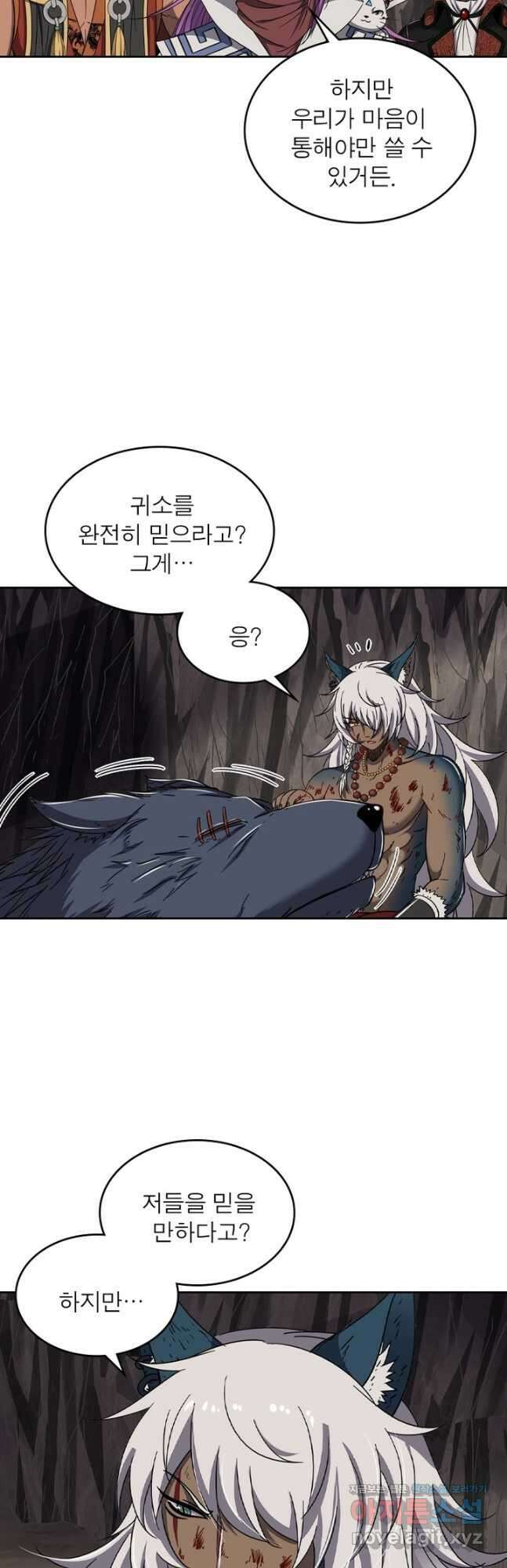 정령사: 나타르 전기 시즌2 - 237화 2