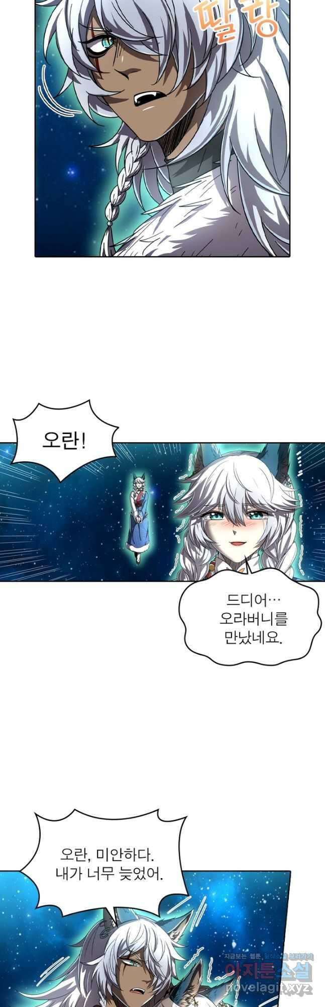 정령사: 나타르 전기 시즌2 - 237화 6