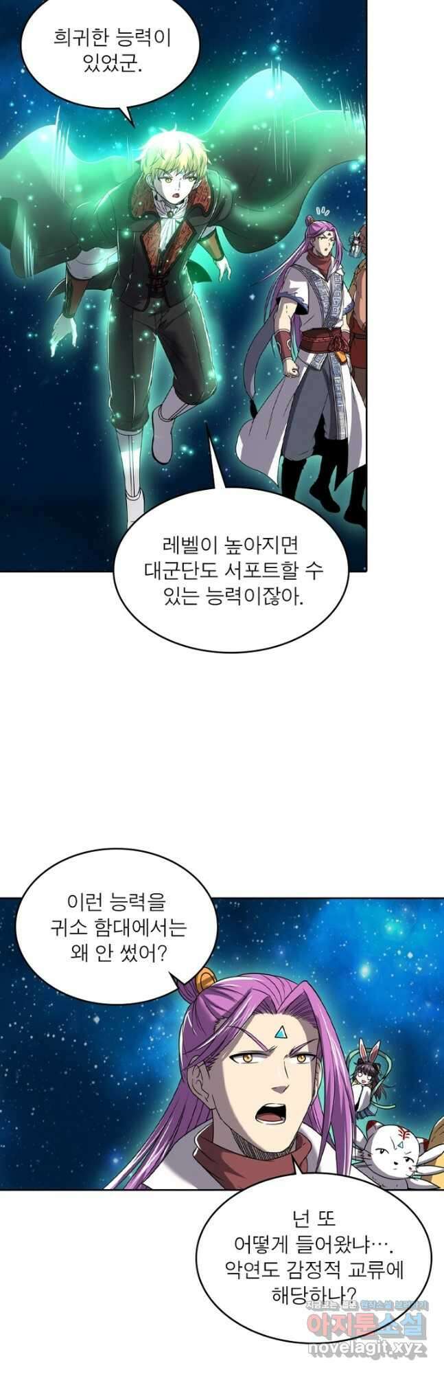 정령사: 나타르 전기 시즌2 - 237화 8