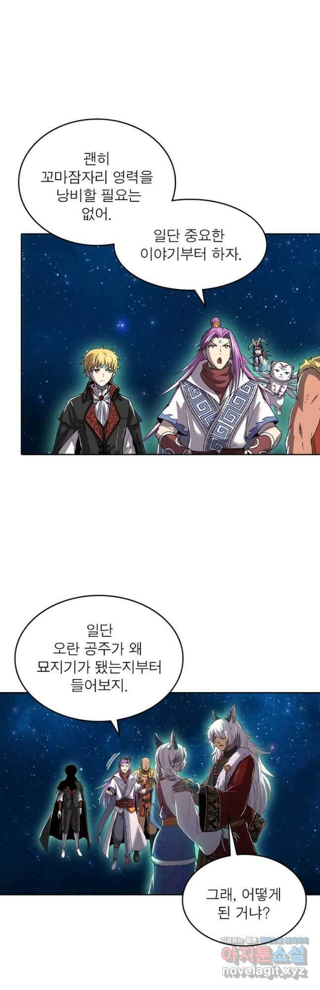 정령사: 나타르 전기 시즌2 - 237화 9