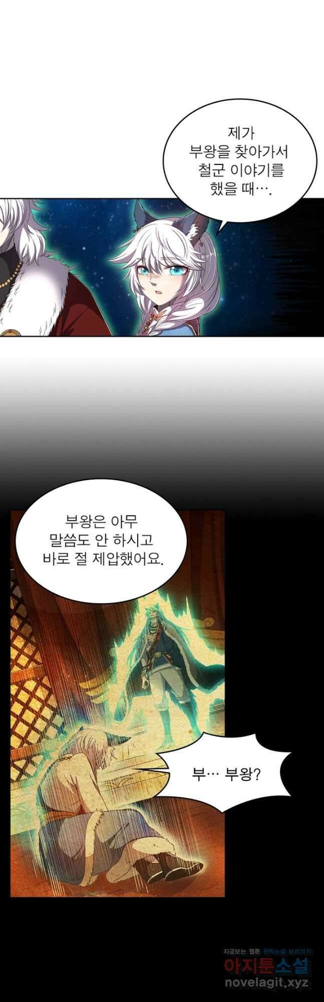 정령사: 나타르 전기 시즌2 - 237화 10