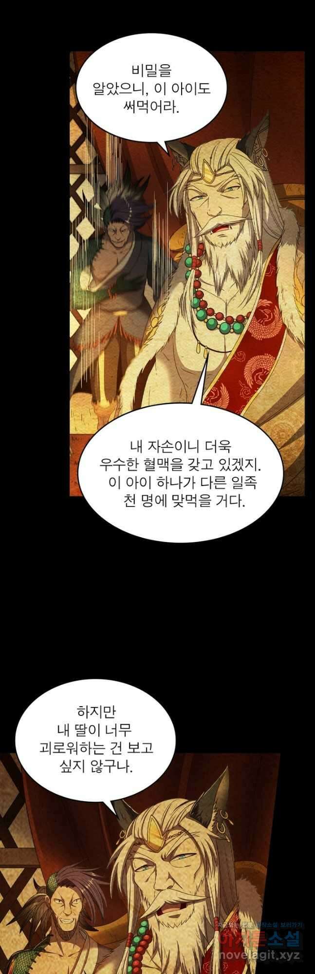 정령사: 나타르 전기 시즌2 - 237화 11