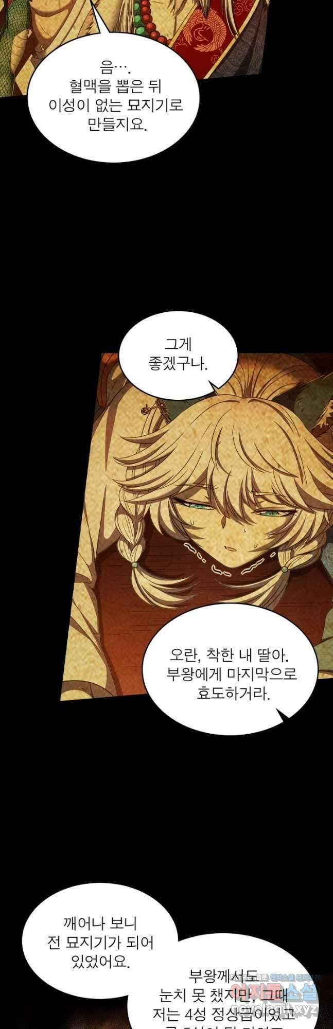 정령사: 나타르 전기 시즌2 - 237화 12