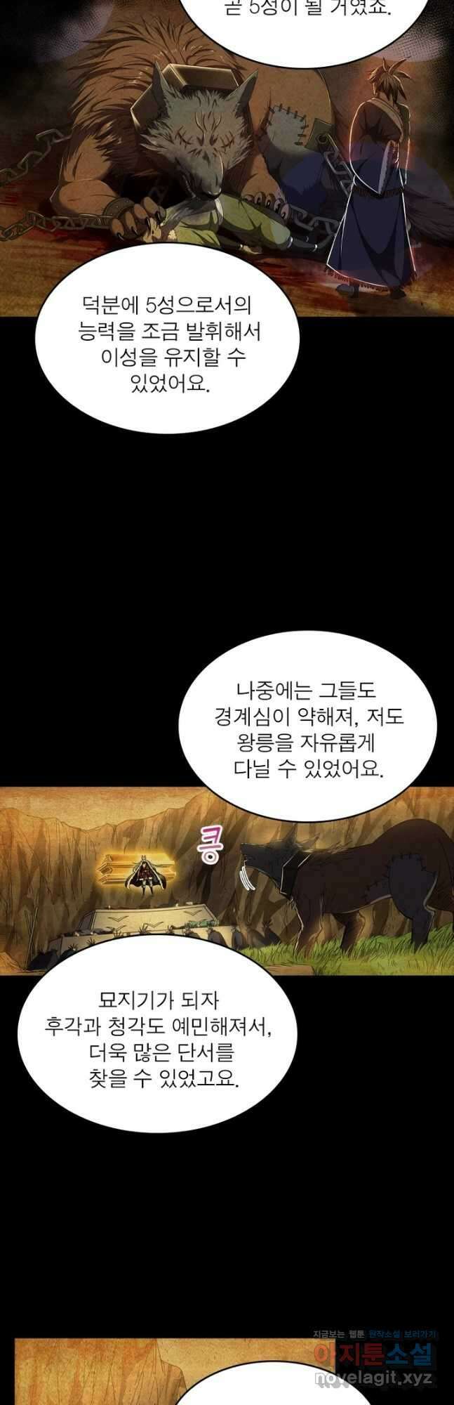 정령사: 나타르 전기 시즌2 - 237화 13