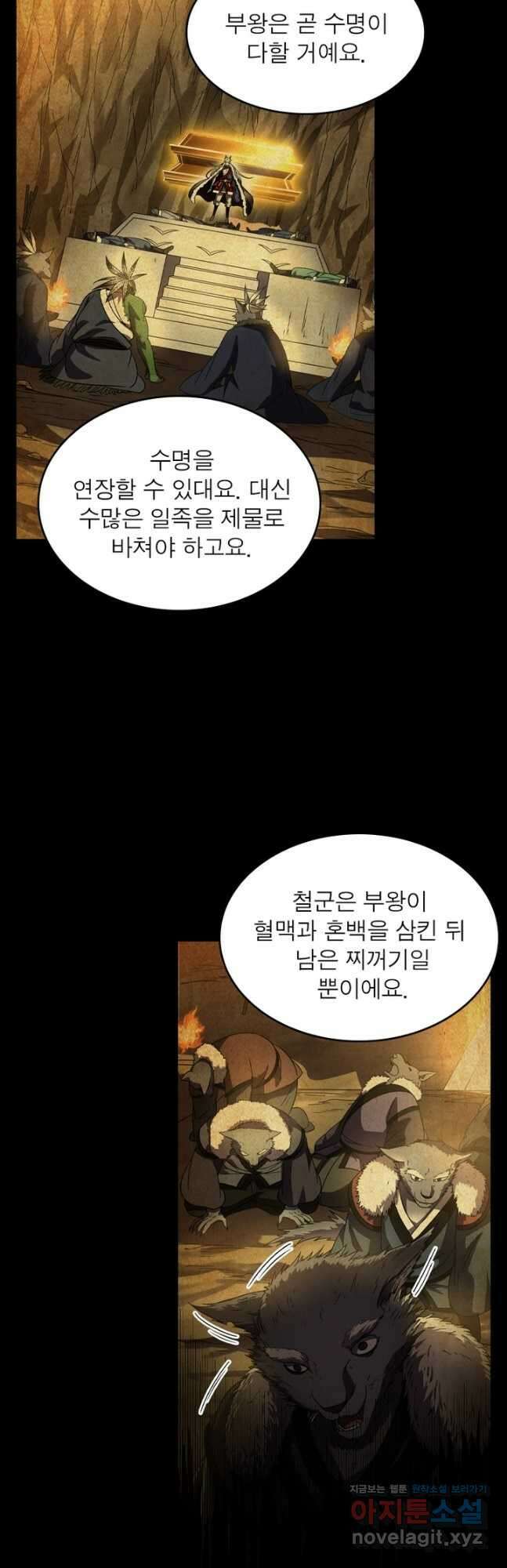 정령사: 나타르 전기 시즌2 - 237화 14