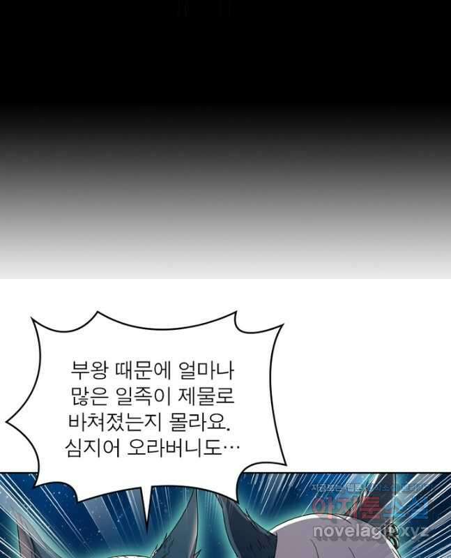 정령사: 나타르 전기 시즌2 - 237화 15