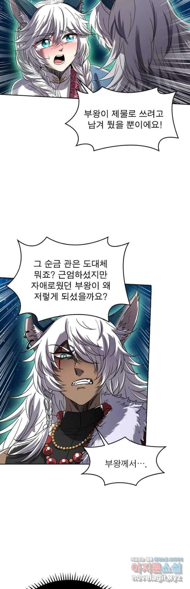 정령사: 나타르 전기 시즌2 - 237화 16