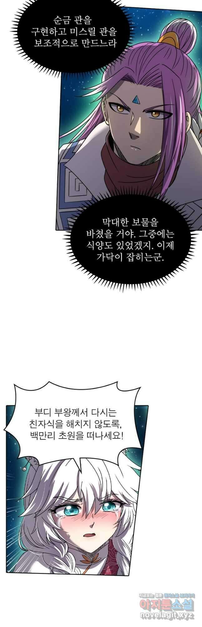 정령사: 나타르 전기 시즌2 - 237화 17