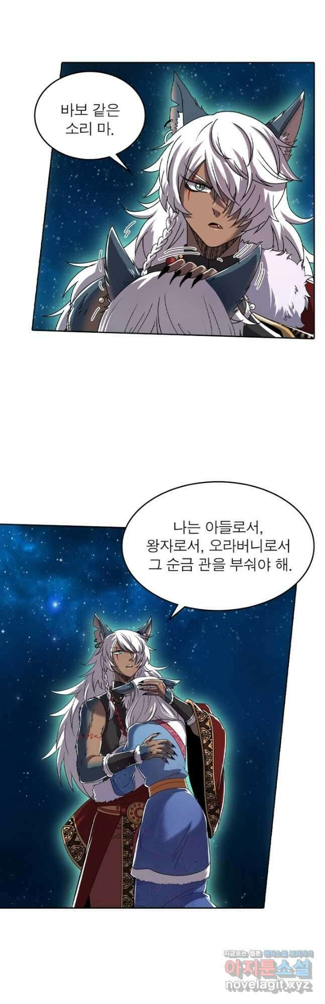 정령사: 나타르 전기 시즌2 - 237화 18