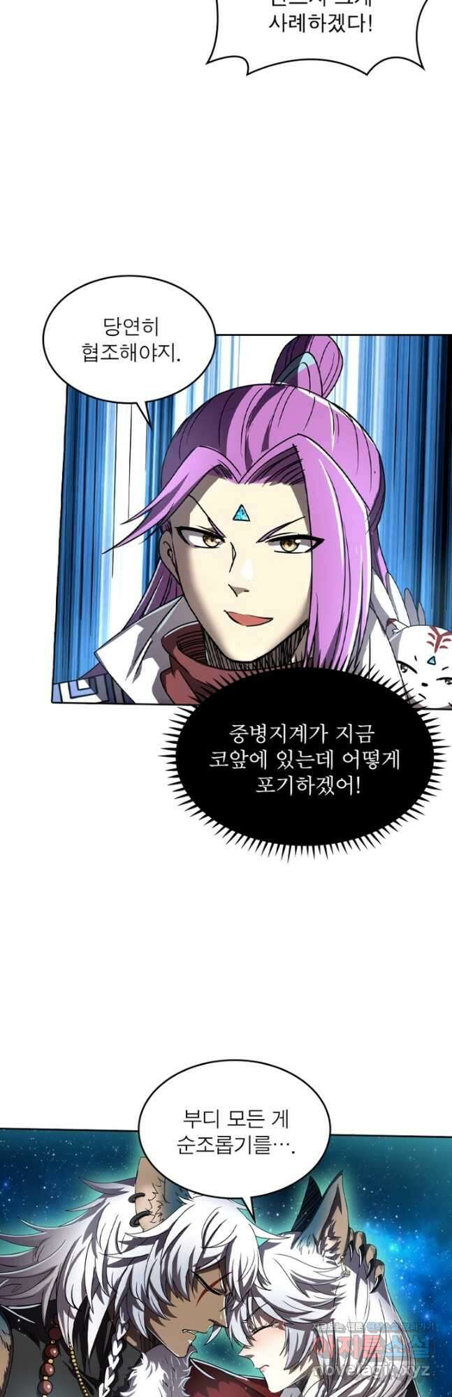 정령사: 나타르 전기 시즌2 - 237화 20