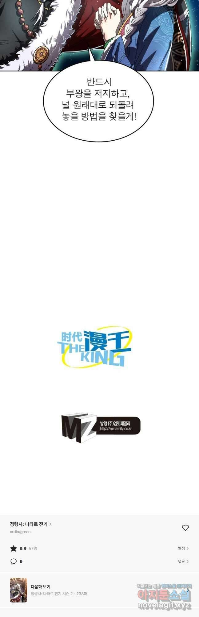 정령사: 나타르 전기 시즌2 - 237화 21