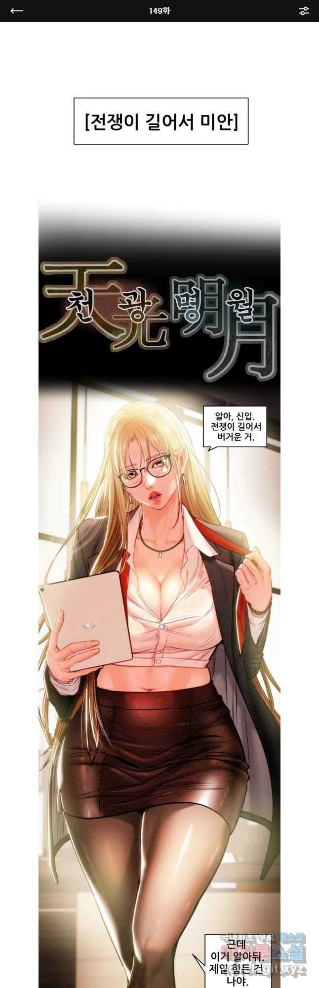 천광명월 149화 1