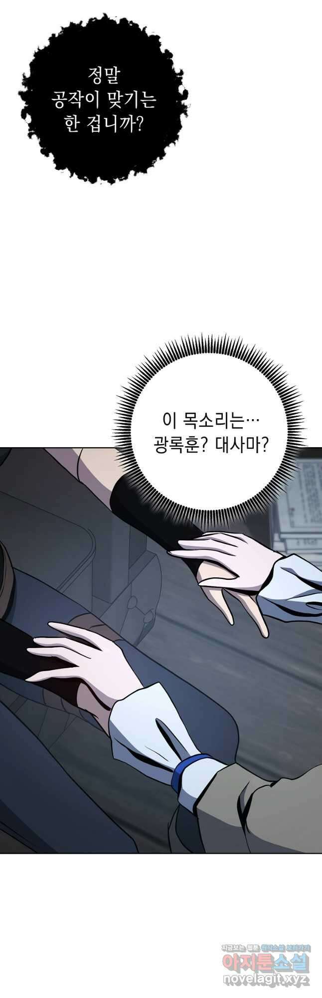 해골병사는 던전을 지키지 못했다 278화 3
