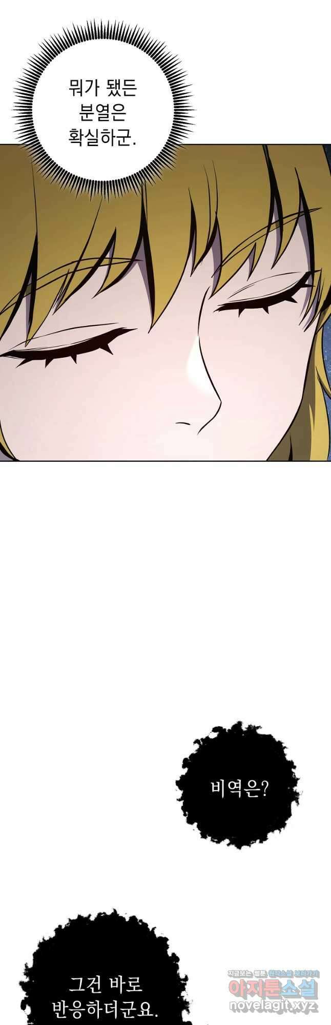 해골병사는 던전을 지키지 못했다 278화 4