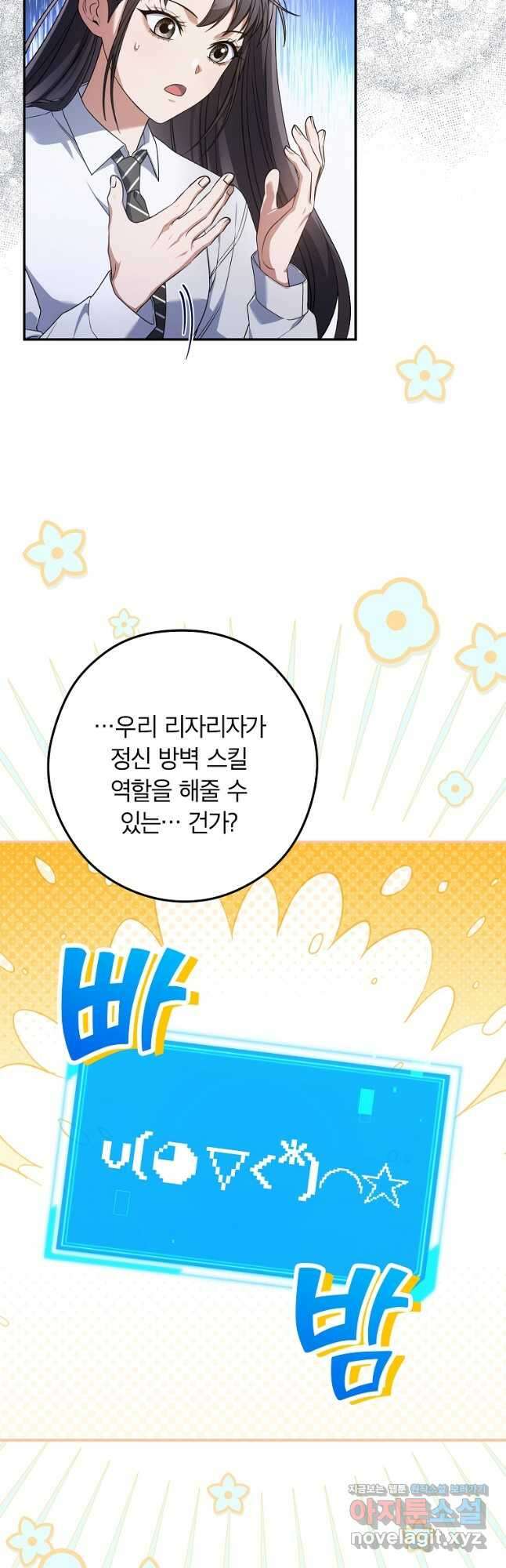 공무원 헌터의 S급 퇴사일지 27화 2