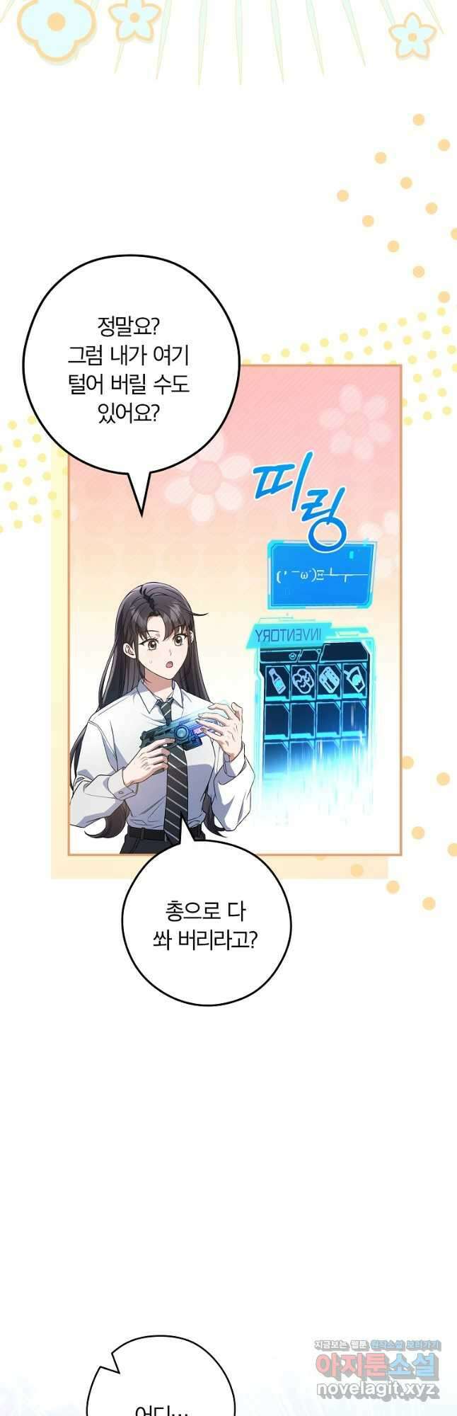 공무원 헌터의 S급 퇴사일지 27화 3
