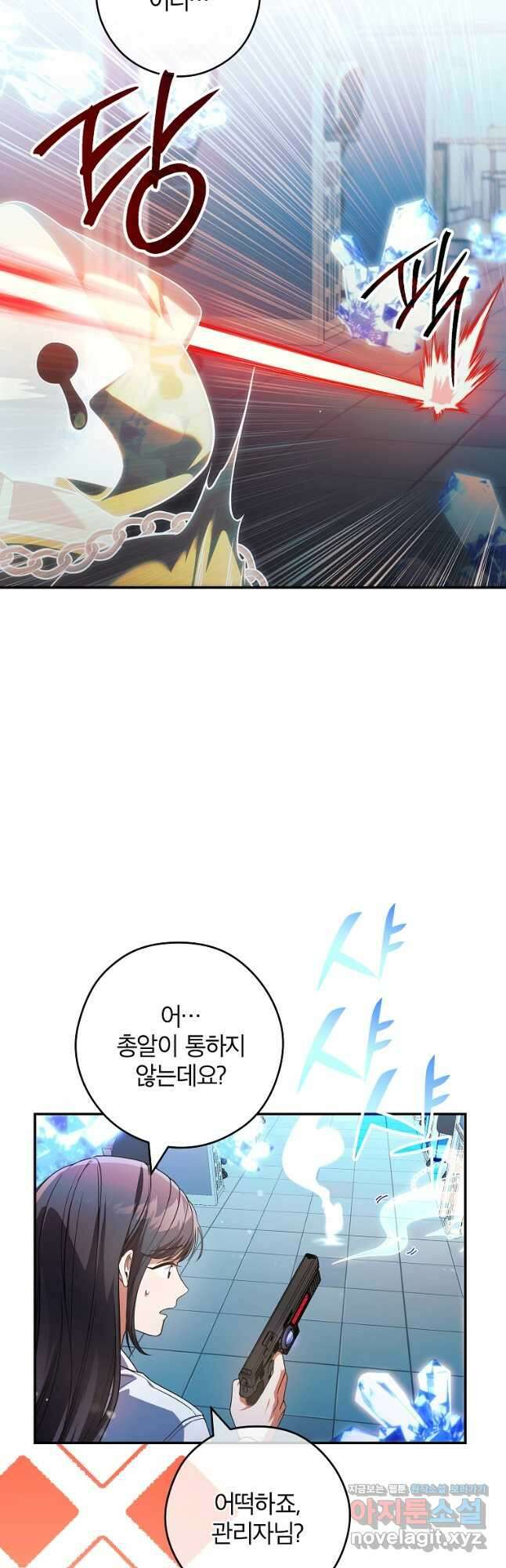 공무원 헌터의 S급 퇴사일지 27화 4