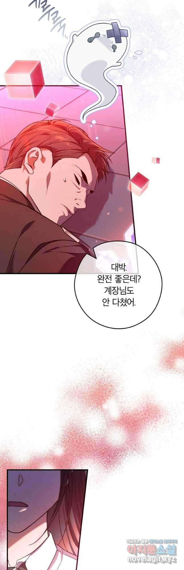 공무원 헌터의 S급 퇴사일지 27화 8