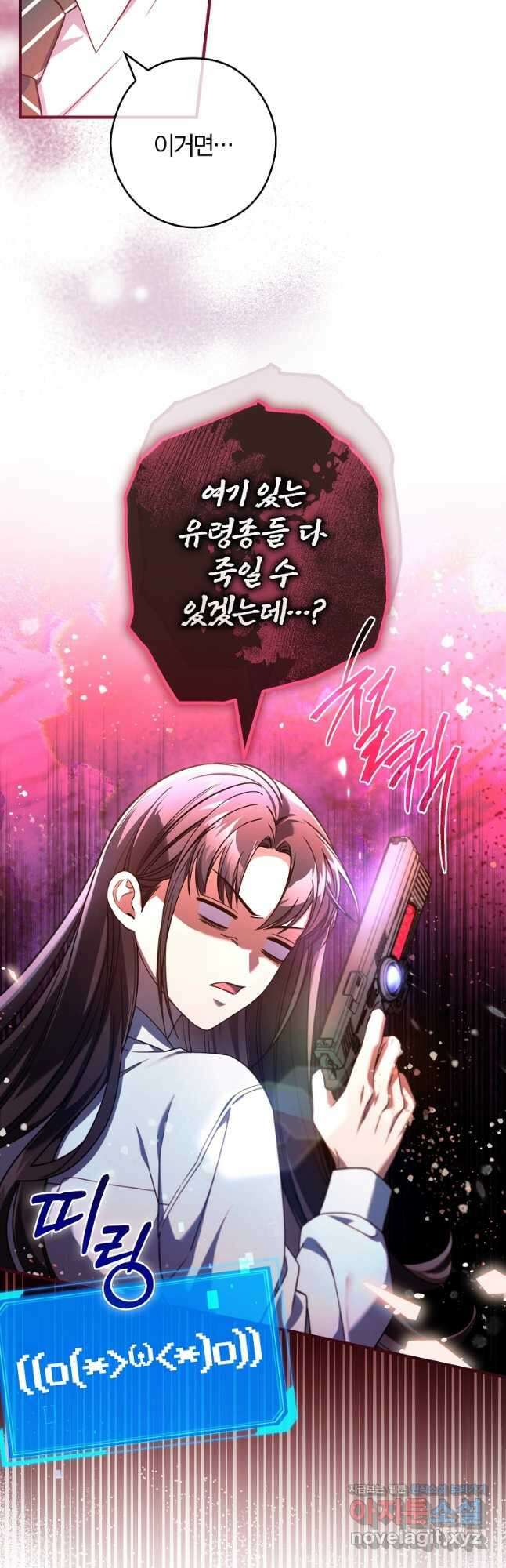공무원 헌터의 S급 퇴사일지 27화 9