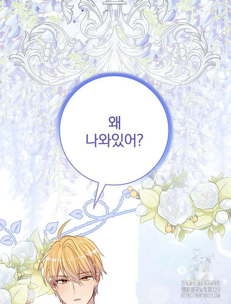 남주의 아이는 싫습니다 18화 4