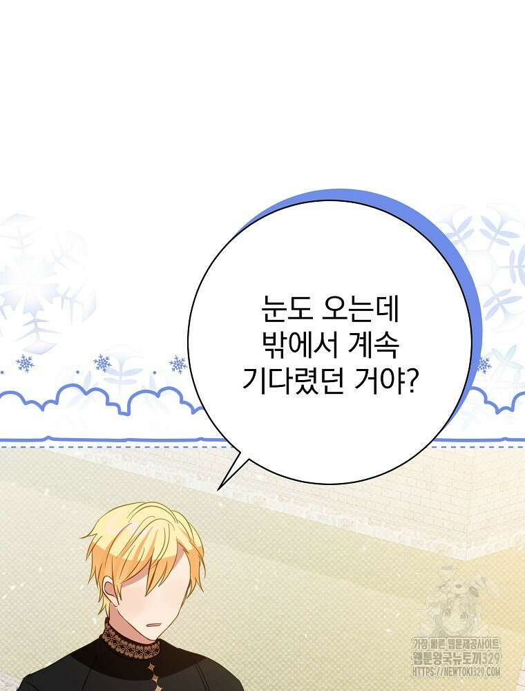 남주의 아이는 싫습니다 18화 7