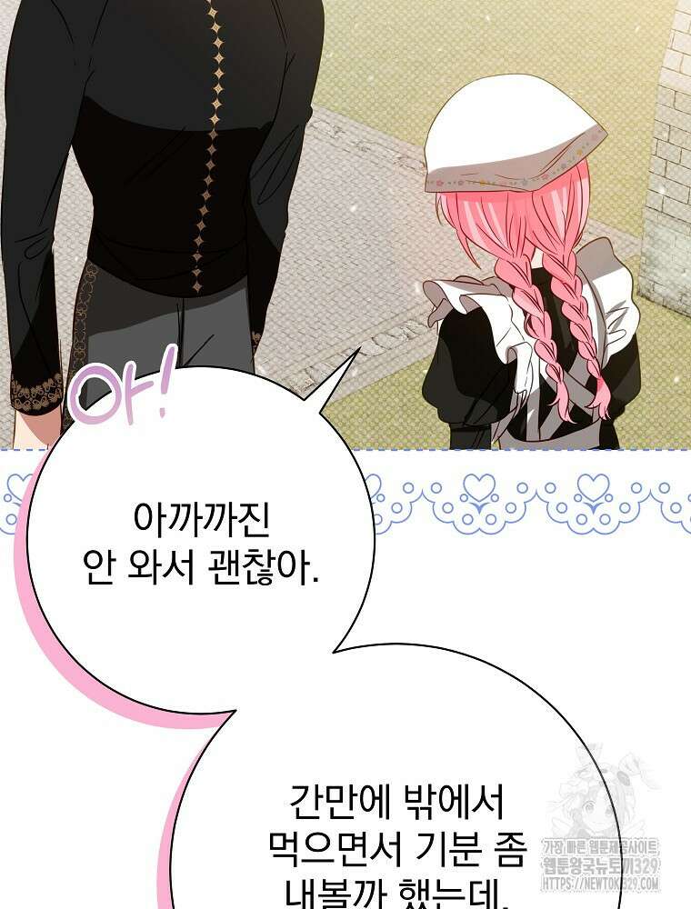 남주의 아이는 싫습니다 18화 8
