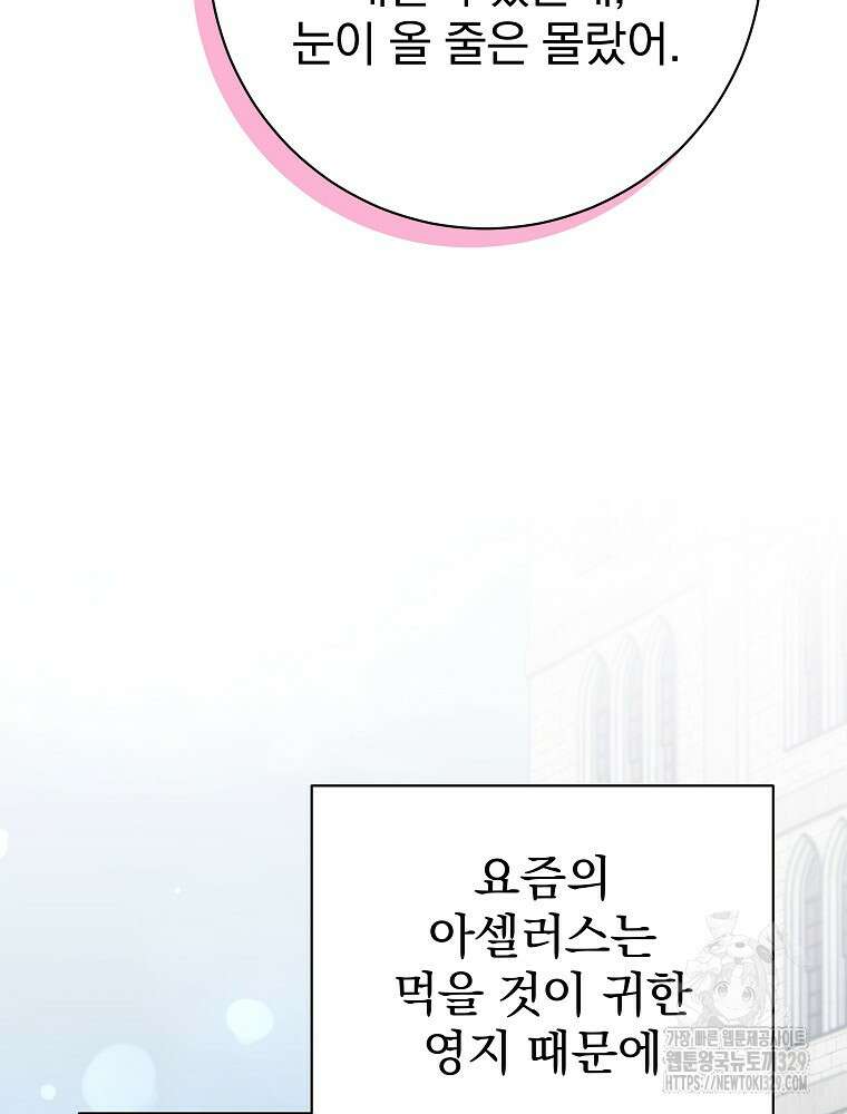 남주의 아이는 싫습니다 18화 9