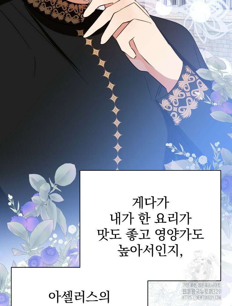 남주의 아이는 싫습니다 18화 11
