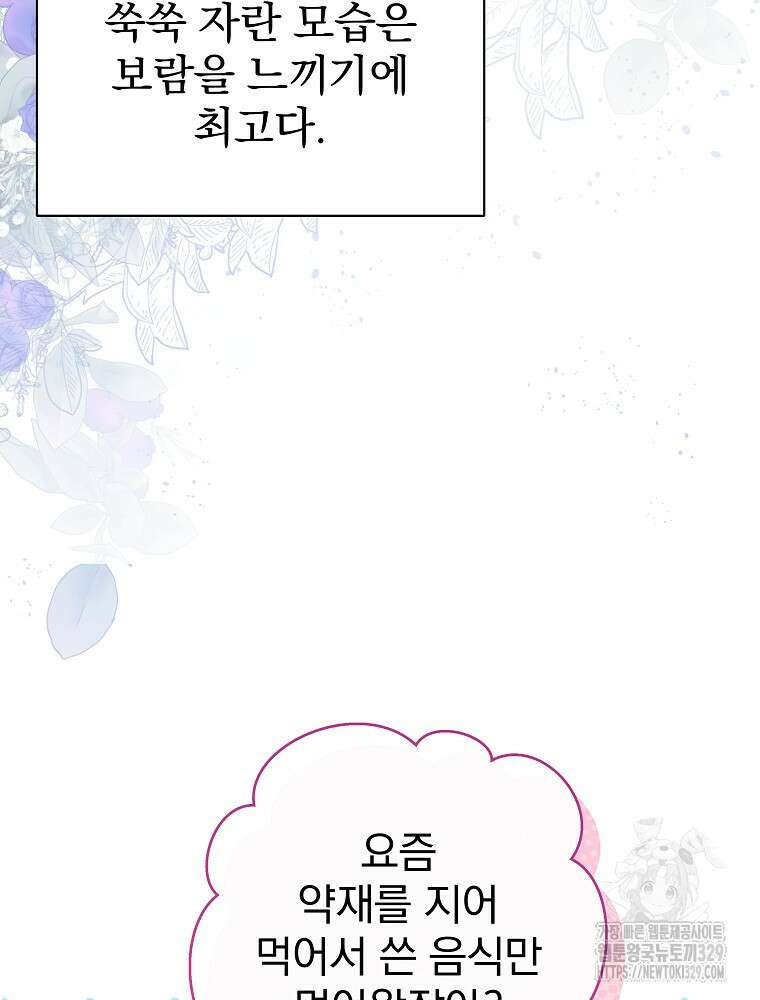남주의 아이는 싫습니다 18화 12