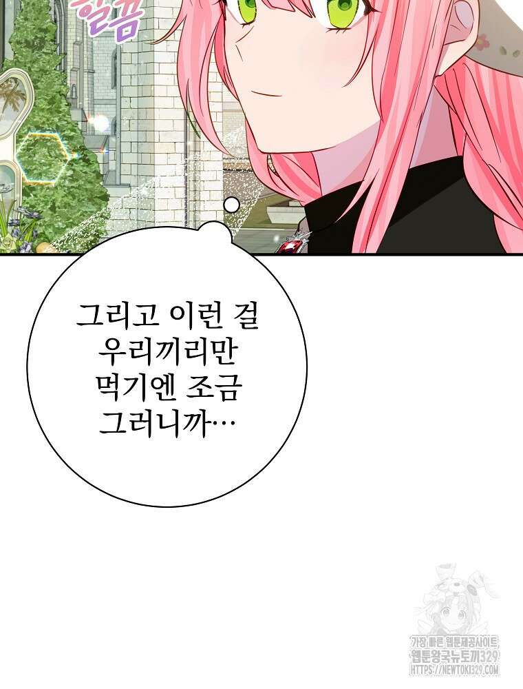 남주의 아이는 싫습니다 18화 15