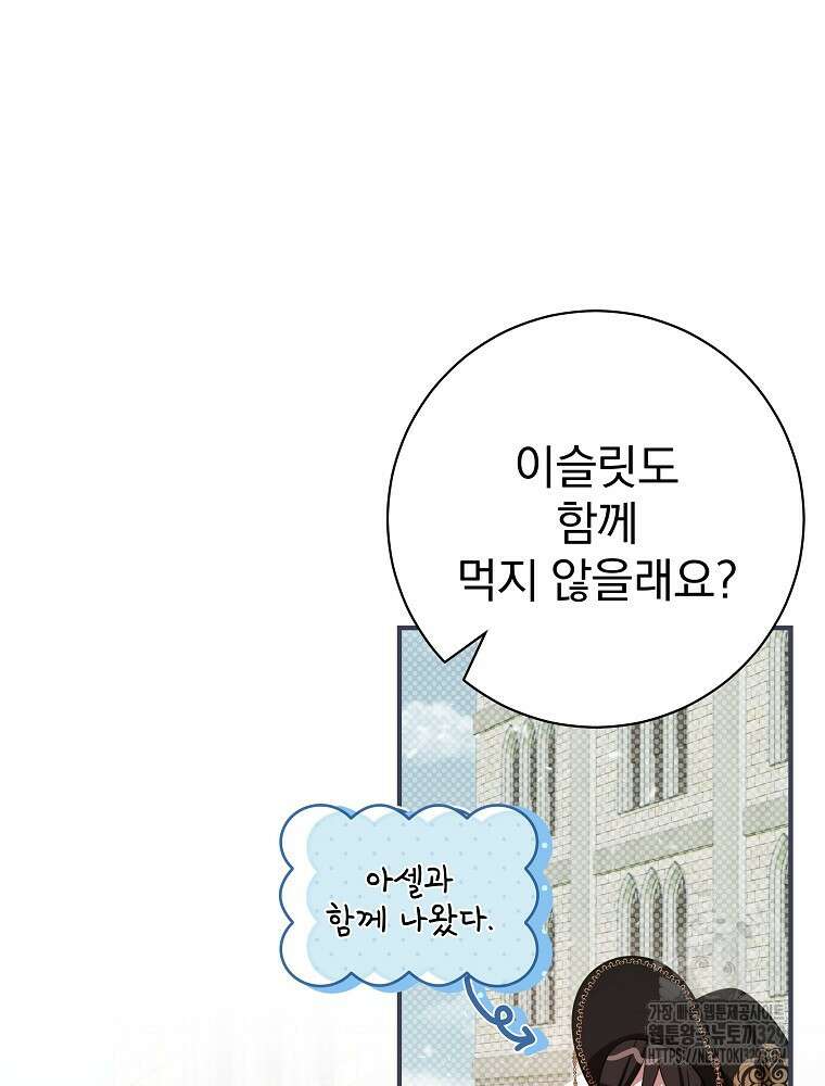 남주의 아이는 싫습니다 18화 16