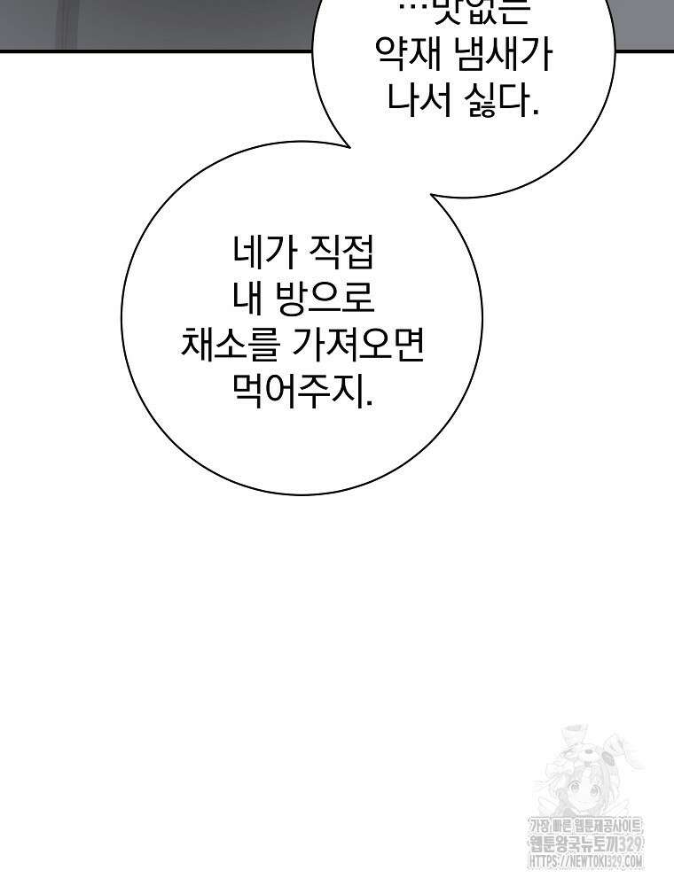 남주의 아이는 싫습니다 18화 19