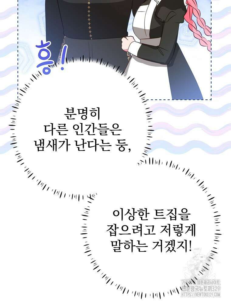 남주의 아이는 싫습니다 18화 21