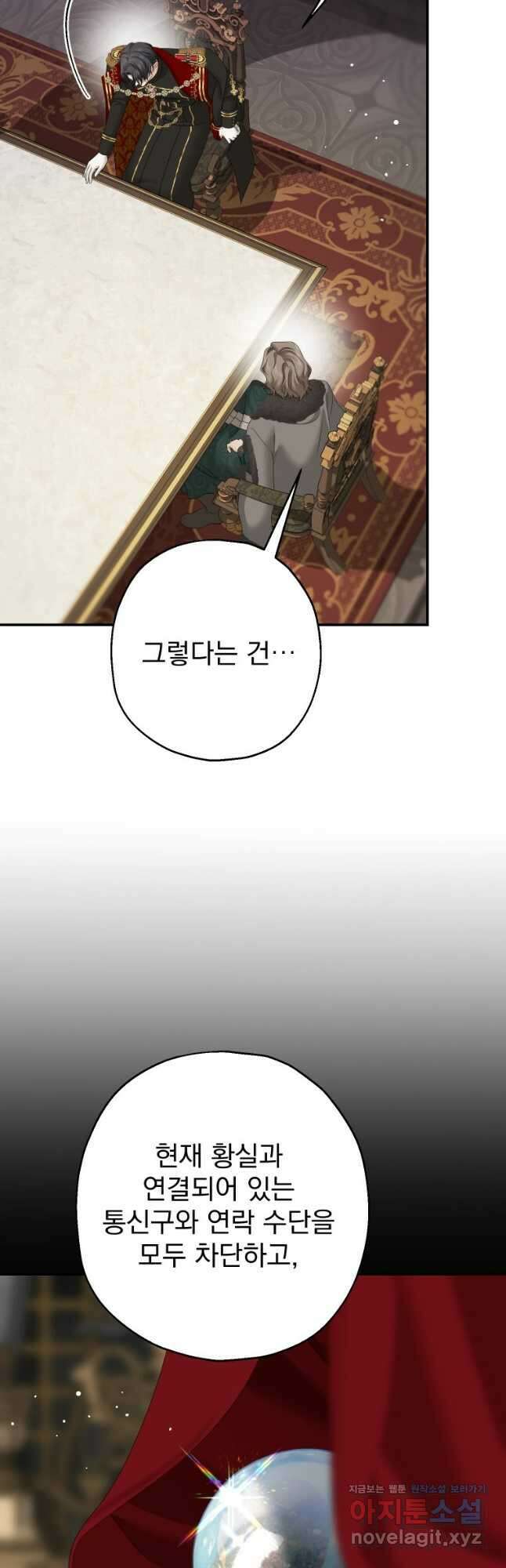 집착 남주가 나를 주인공으로 만들었다 31화 3