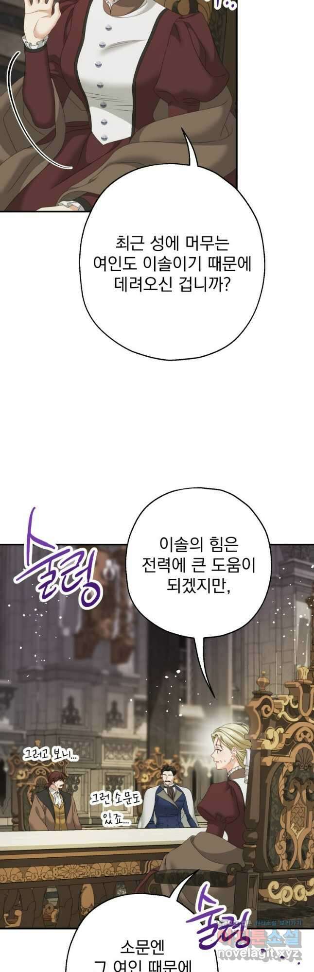 집착 남주가 나를 주인공으로 만들었다 31화 7