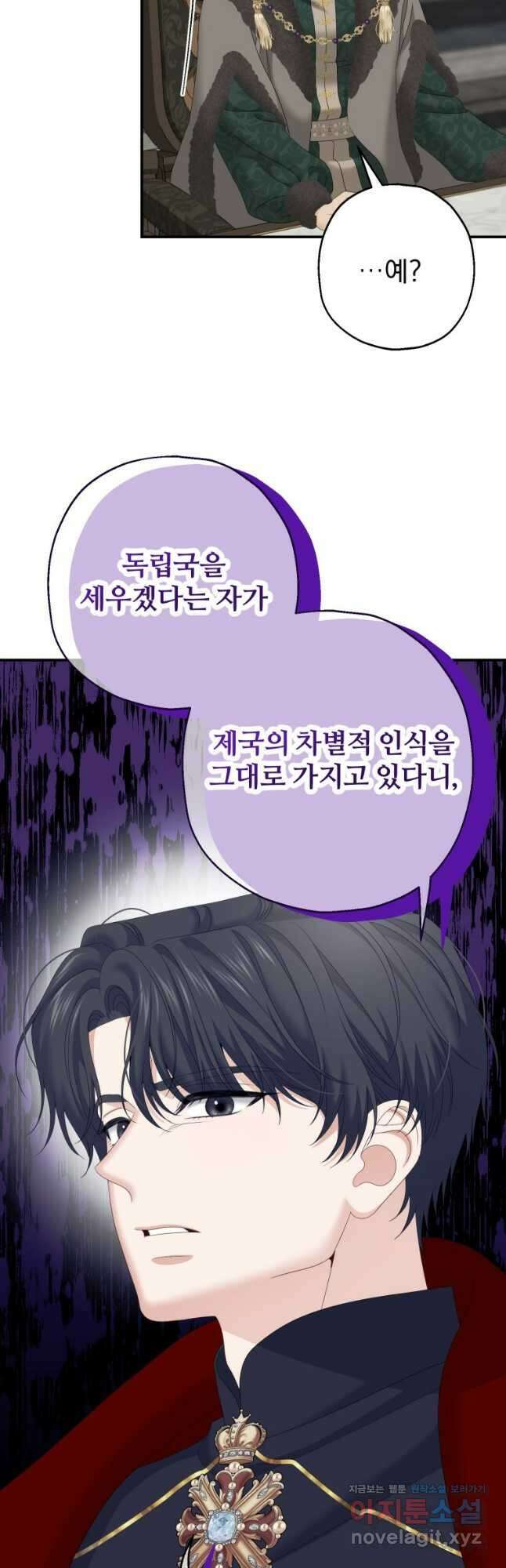 집착 남주가 나를 주인공으로 만들었다 31화 11