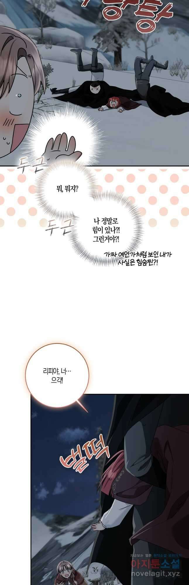 우리 폭군이 어려졌어요 73화 3