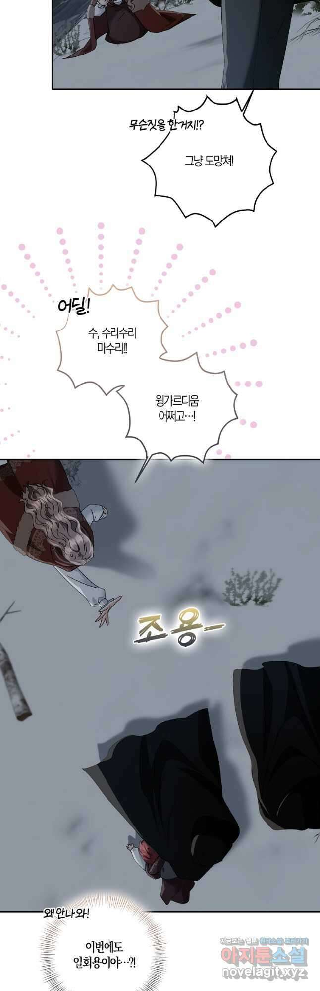 우리 폭군이 어려졌어요 73화 4