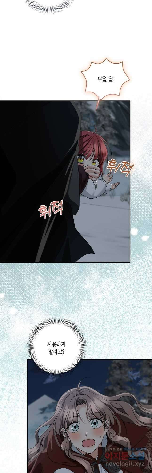 우리 폭군이 어려졌어요 73화 5