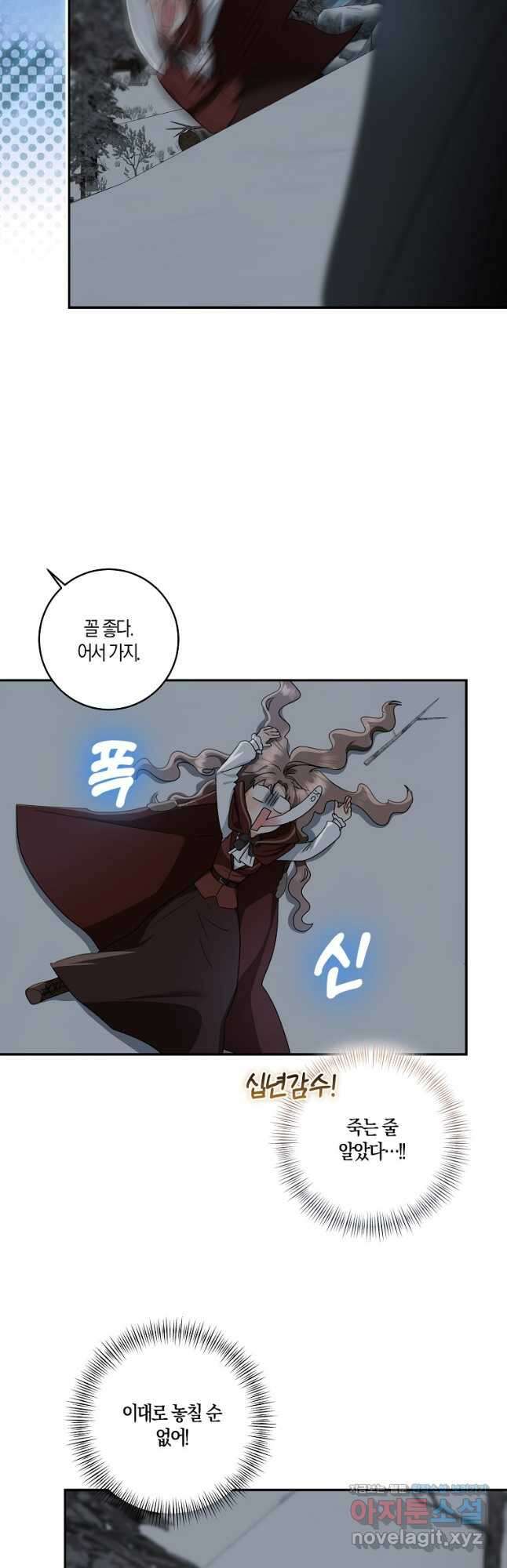우리 폭군이 어려졌어요 73화 7