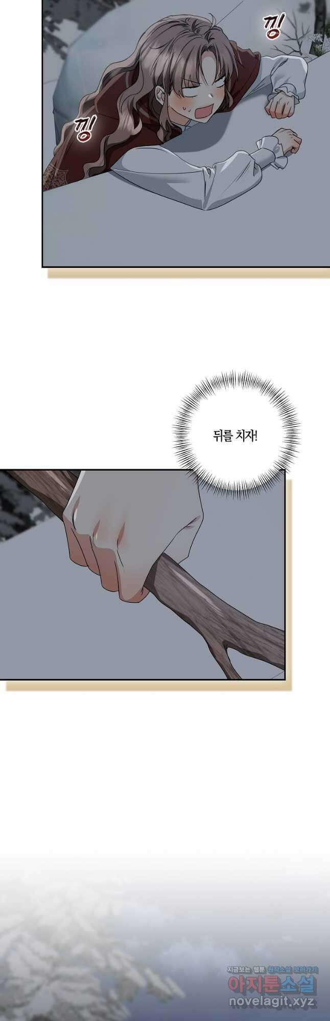 우리 폭군이 어려졌어요 73화 8