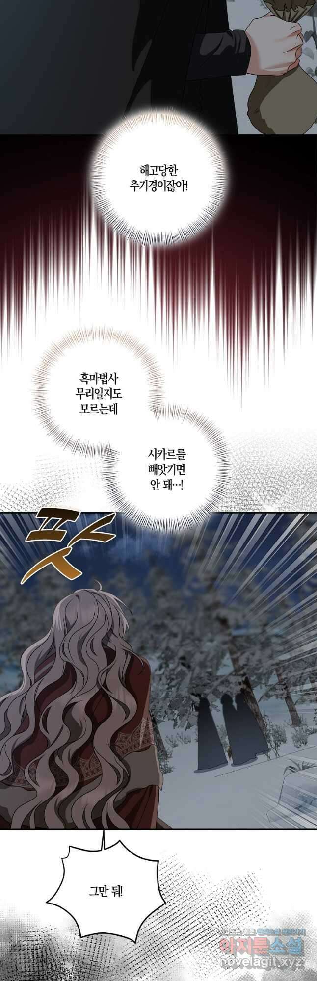 우리 폭군이 어려졌어요 73화 11