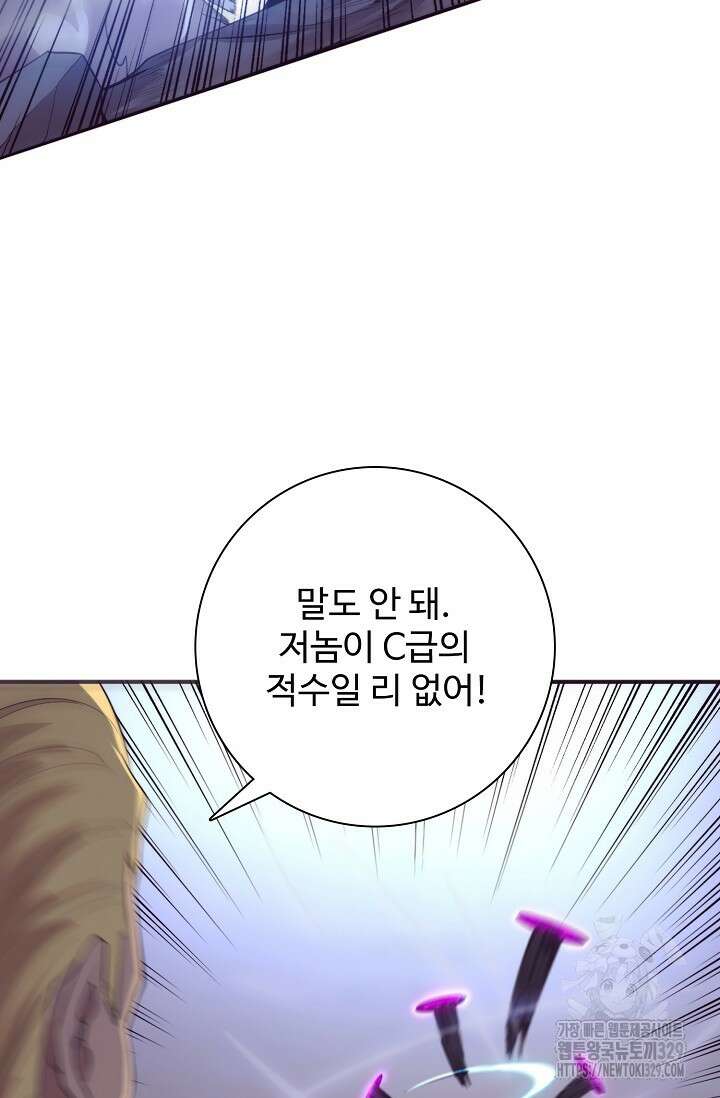 이볼브: 진화의 서막 77화 13