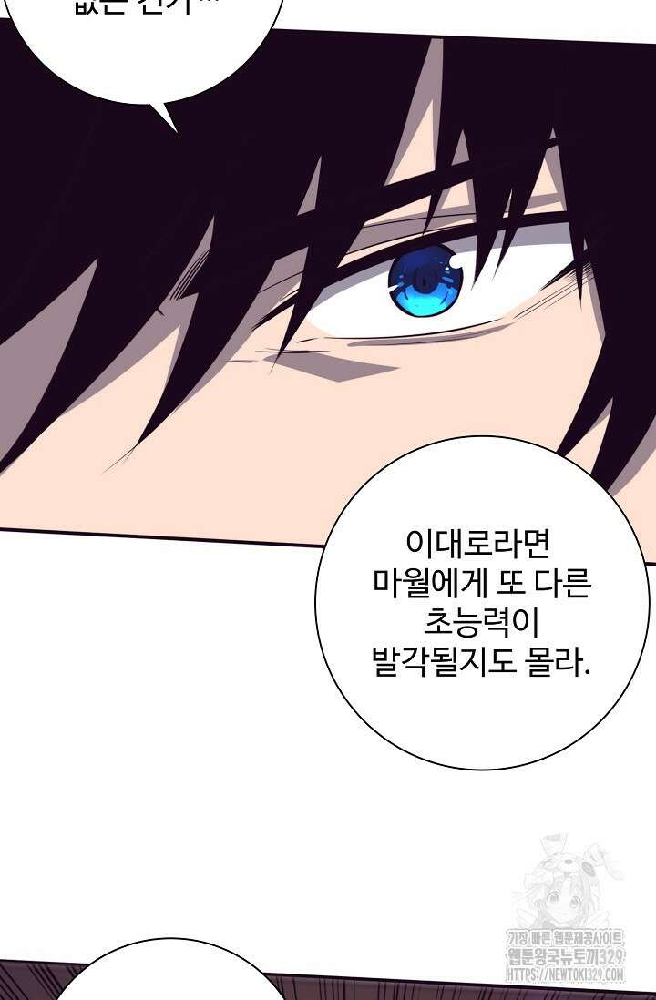 이볼브: 진화의 서막 77화 16