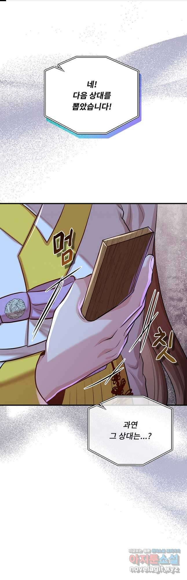 폭군 천제님께 간택되기 싫었습니다만 93화 1