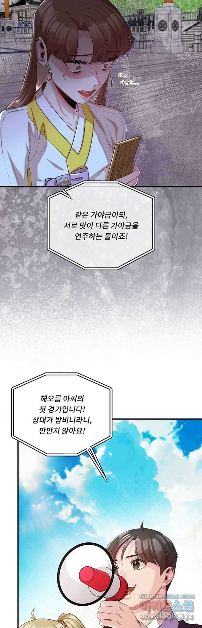 폭군 천제님께 간택되기 싫었습니다만 93화 5