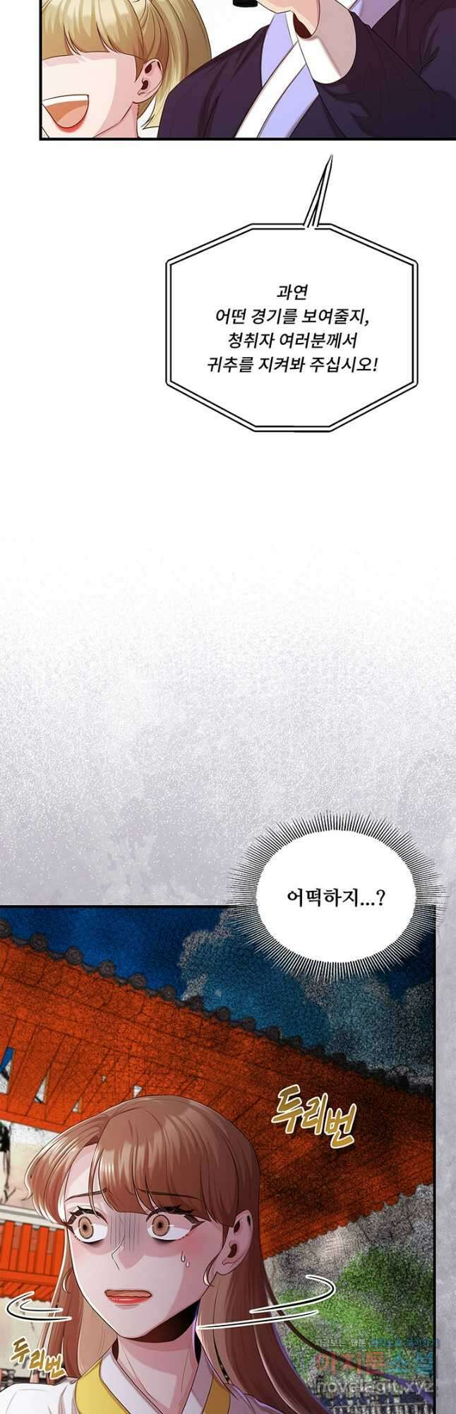 폭군 천제님께 간택되기 싫었습니다만 93화 6